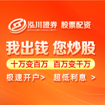 泓川证券--广西壮族自治区配资公司网站汇总